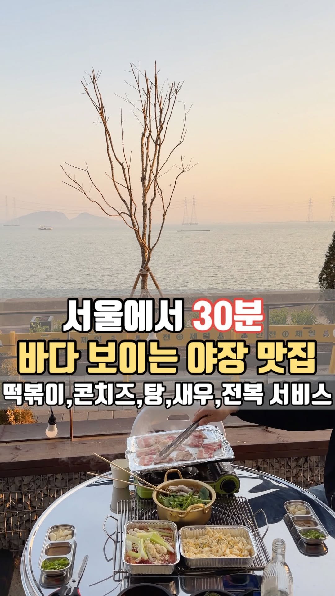 siso_father 게시물 이미지: 서울에서 차로 30분이면
진짜 바다 앞에서 밥 먹는 곳이 있다?
#101더테라스...