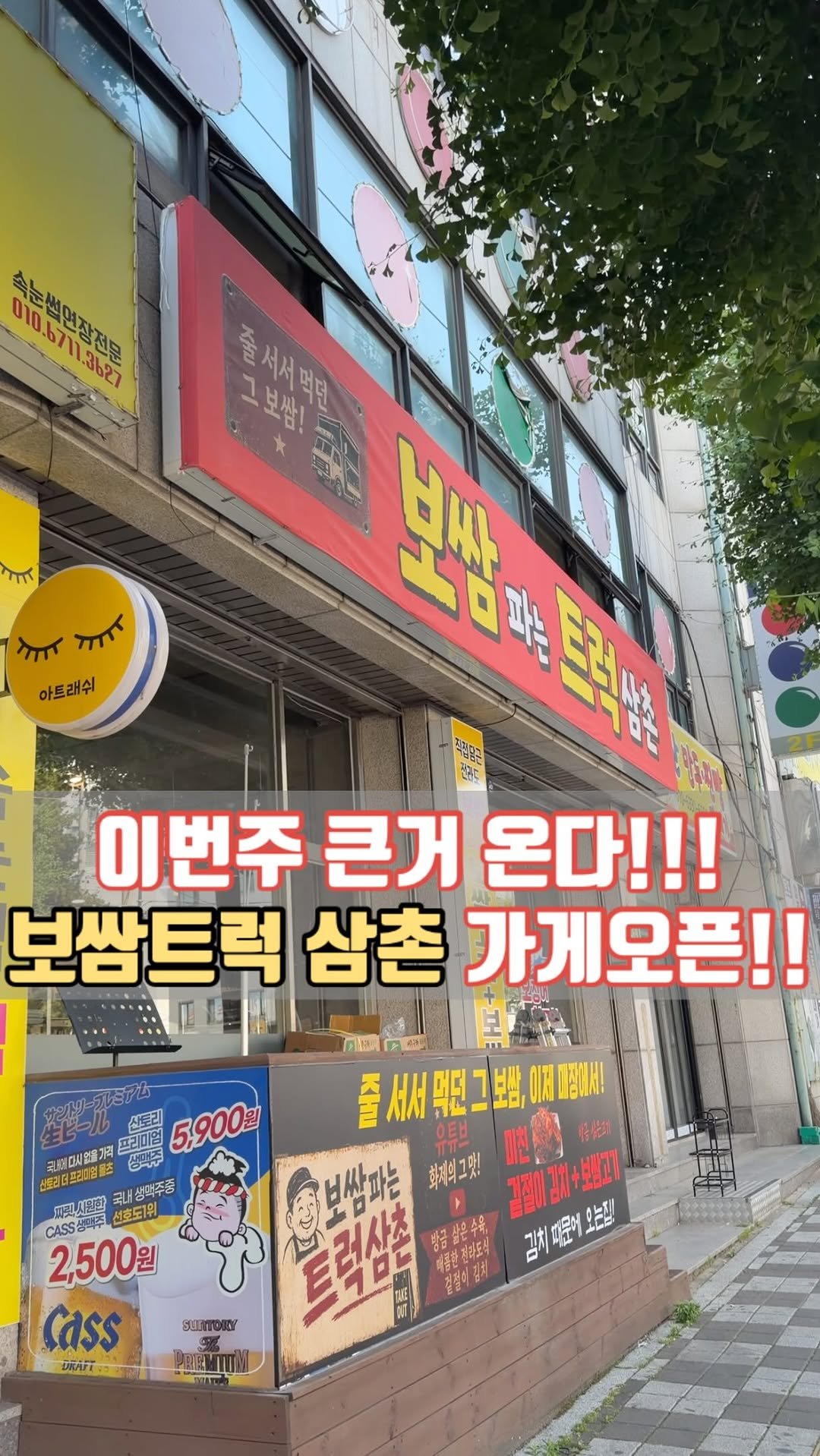 siso_father 게시물 이미지: 인천에서 보쌈 트럭으로 유명했던 삼촌 드디어 가게 오픈 준비중이라고? 

트럭...