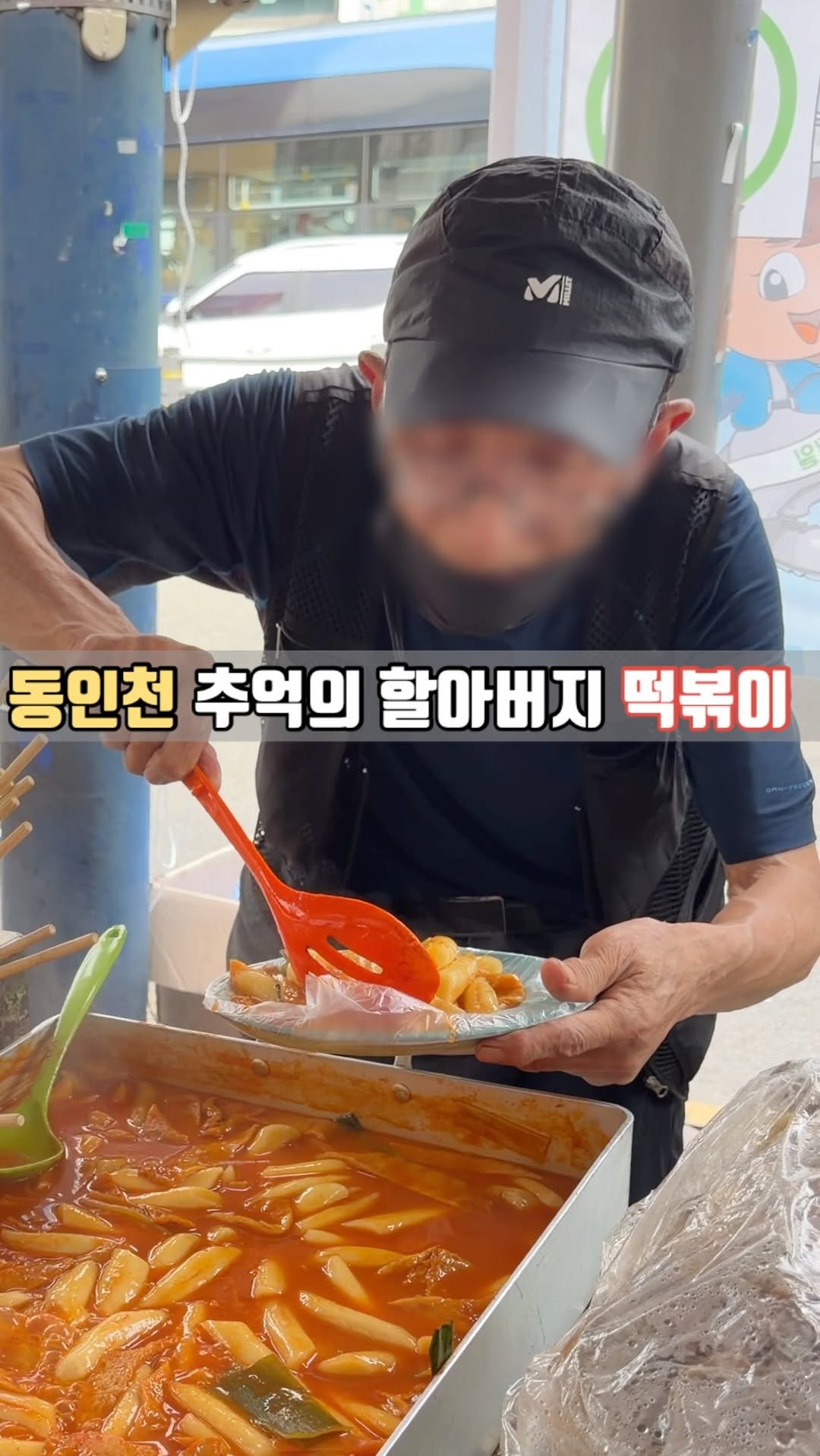 siso_father 게시물 이미지: 동인천 맥도날드 옆
조금만 늦게 가도 못 먹는 
#할아버지떡볶이

학교 끝나고...