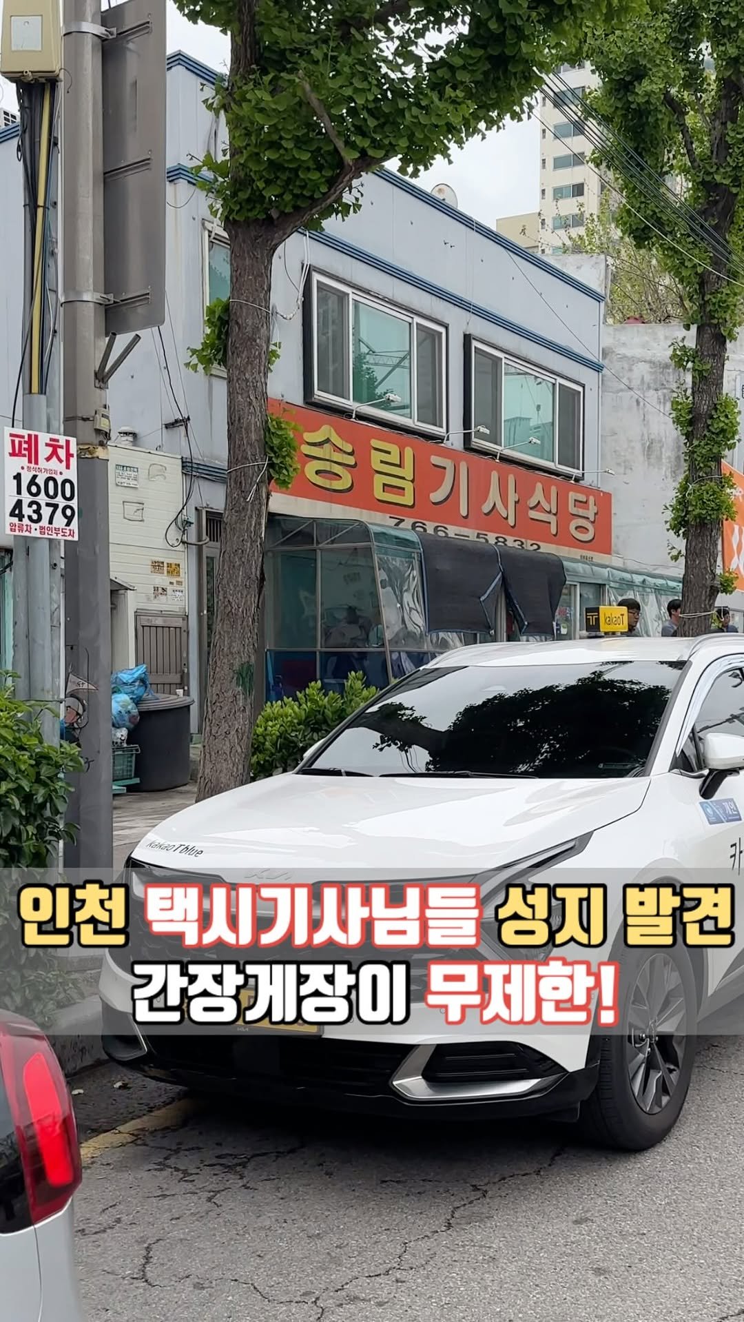 siso_father 게시물 이미지: 인천 택시기사님들이 추천하는 인천 로컬 맛집  #송림기사식당

여긴 밥 한끼 제대로...