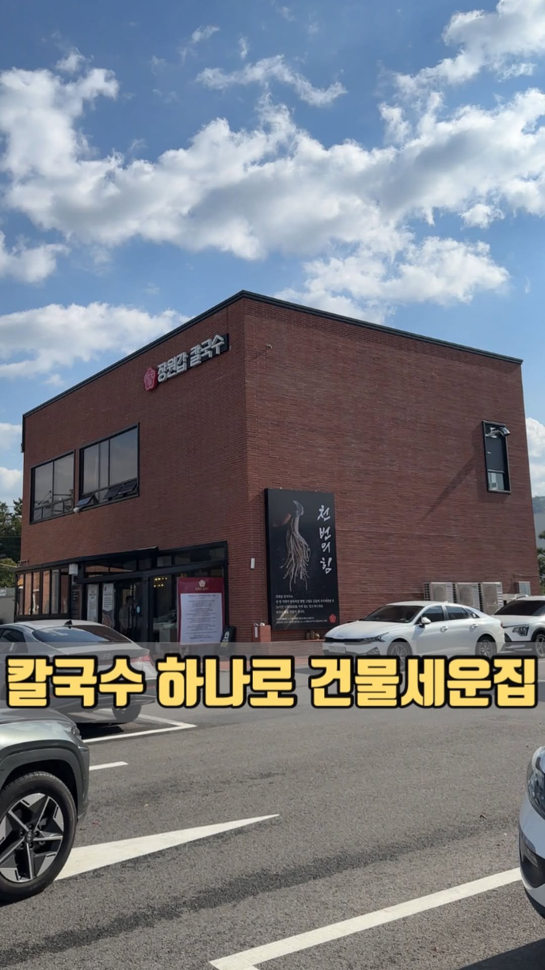 siso_father 게시물 이미지: 요즘 제일 핫한 칼국수 맛집
#장원갑칼국수 양주점

여기는 그냥 칼국수가...