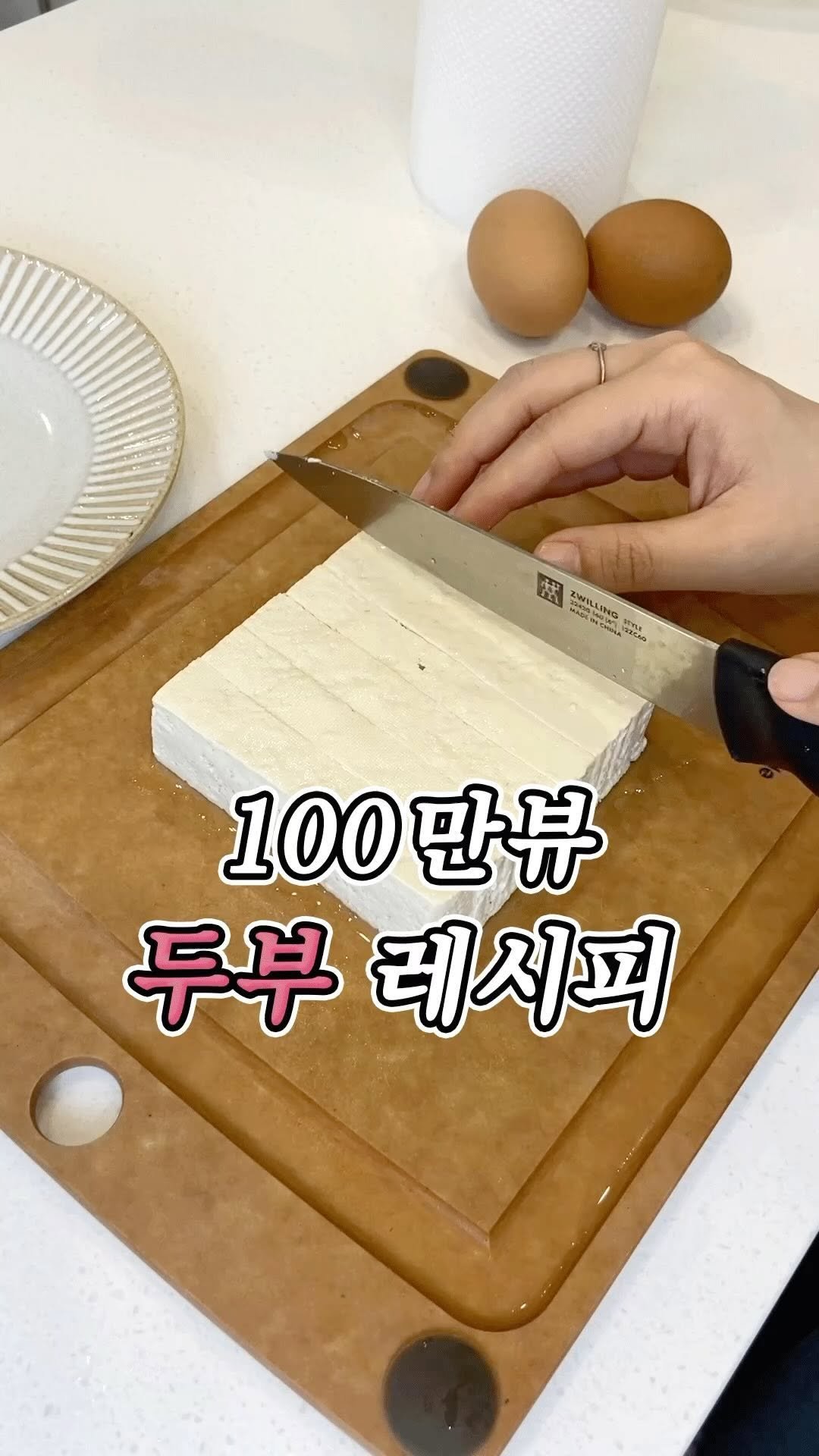 sistersayss 게시물 이미지: 🐰100만뷰 두부계란덮밥🐰
📍저장하고 꼭 만들어드세요 

🏷 재료
- 두부, 계란...