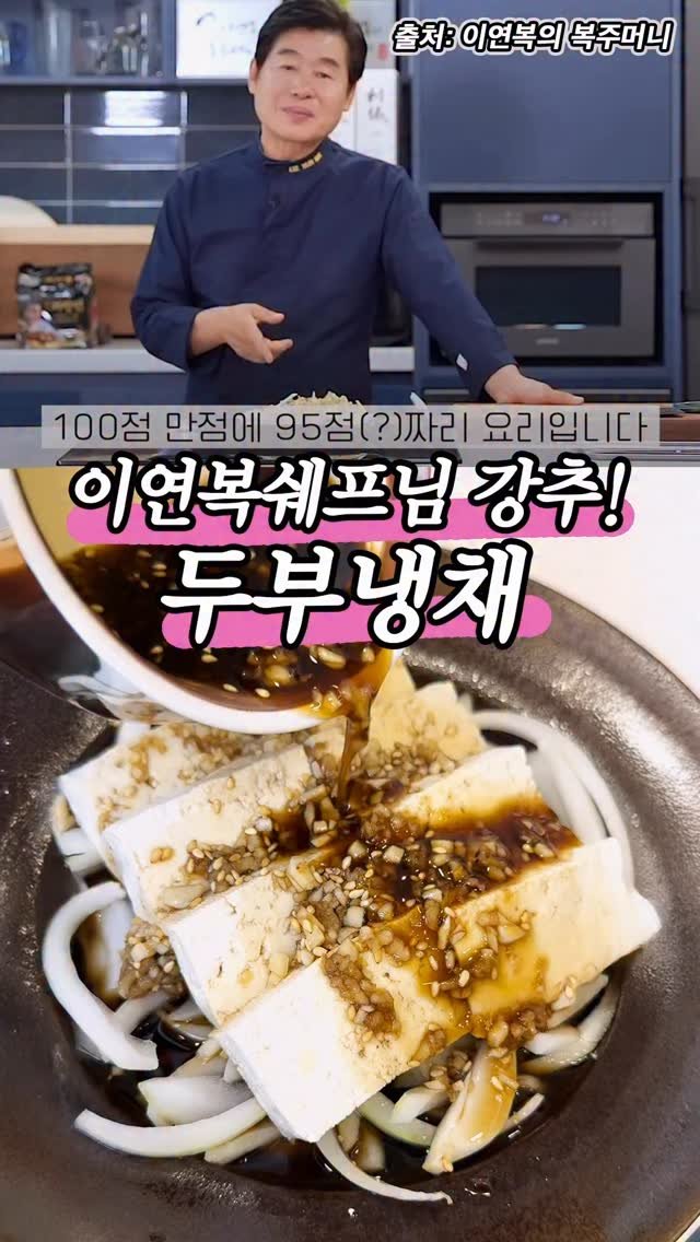 sistersayss 게시물 이미지: 이건 진짜 꼭 드셔보세요!✨
만들기 쉬운데 감탄을 부르는 맛이에요👍🏻
두부가...
