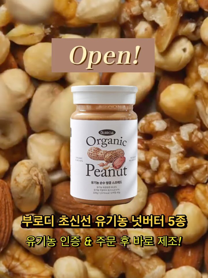 sistersayss 게시물 이미지: 💝오늘 22일 오후 1시💝
✅최저가✅
글로벌 인증을 받은 유기농 견과류로...