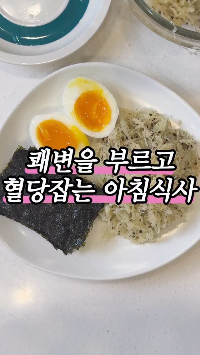 sistersayss 게시물 이미지: ✨쾌변을 부르는 아침식사✨

저는 20대 후반까지만 해도 
화장실은 2-3일에 한...