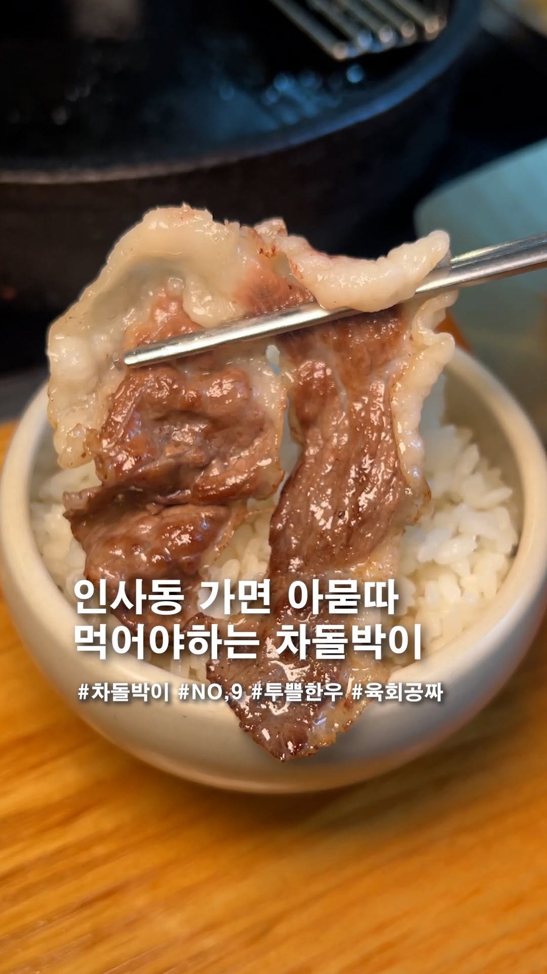 sixseup_sense 게시물 이미지: 인사동 투쁠 NO.9 한우+평양냉면 조합이 레전드
⬇️ 자세한 위치 및 정보는 맨...