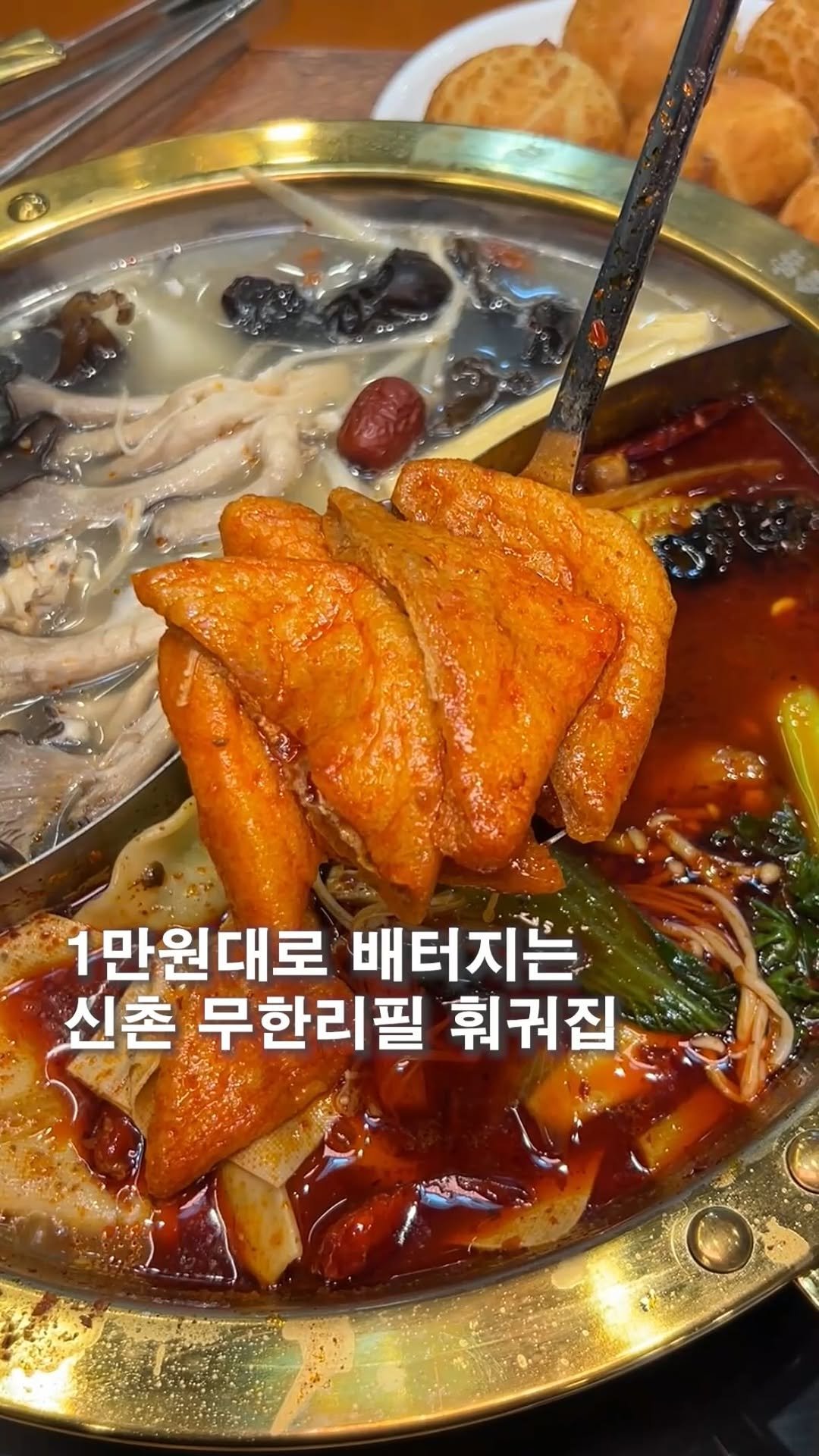sixseup_sense 게시물 이미지: 주말 저녁에도 만원대 훠궈 무한리필집
⬇️ 자세한 위치 및 정보는 맨 아래에...