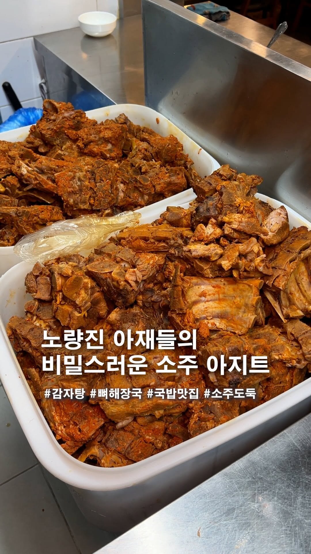 sixseup_sense 게시물 이미지: 노량진 어르신들 비밀 소주아지트
⬇️ 자세한 위치 및 정보는 맨 아래에...