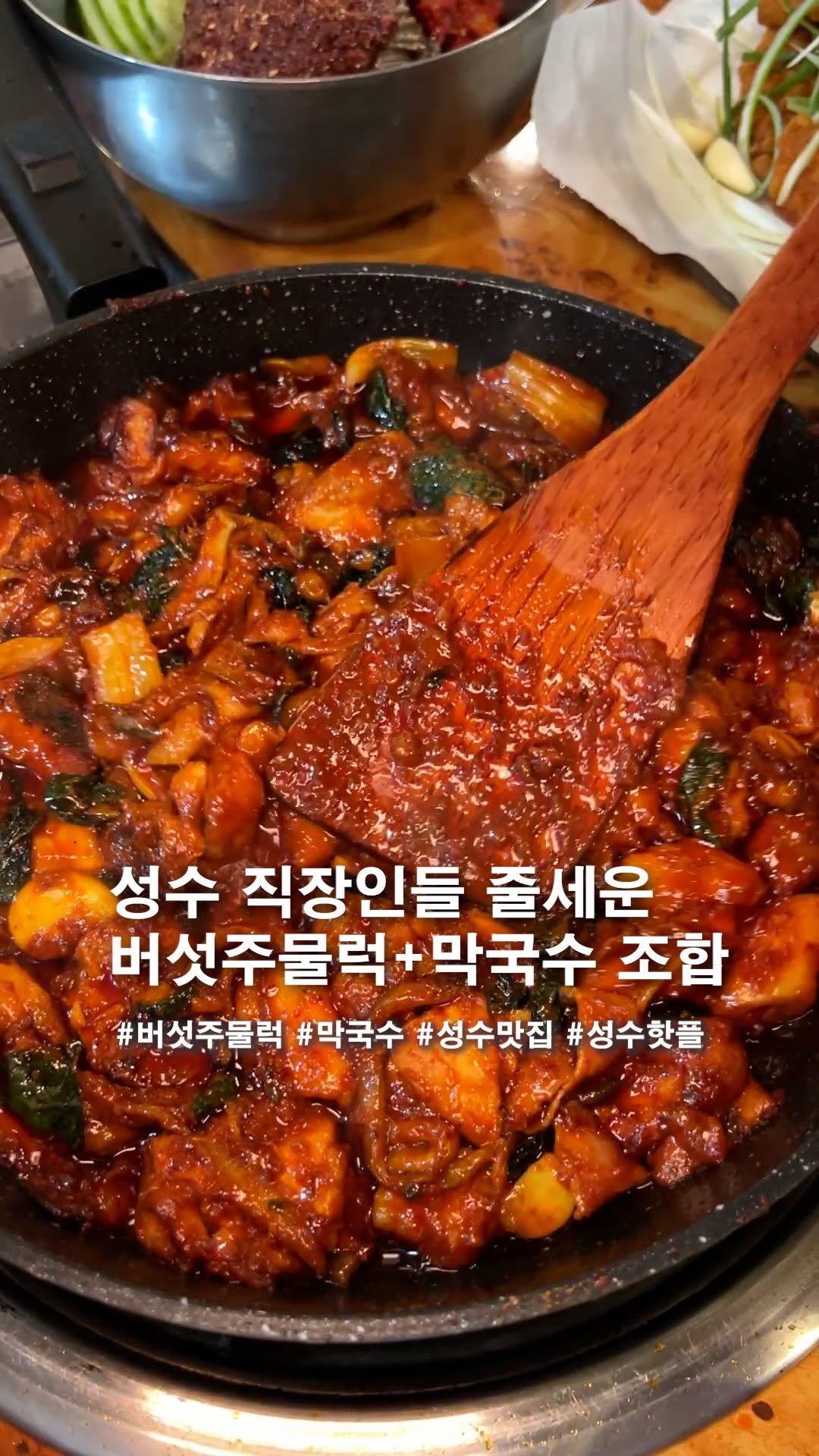 sixseup_sense 게시물 이미지: 성수 직장인들 줄세운 버섯주물럭+막국수 조합
⬇️ 자세한 위치 및 정보는 맨...
