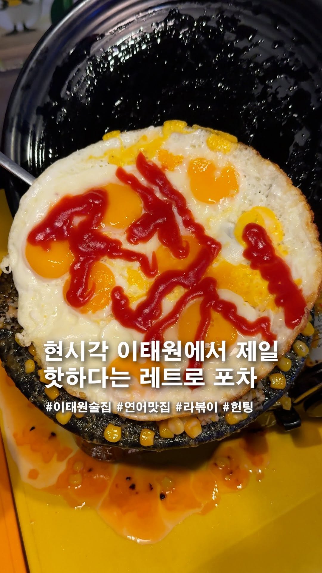 sixseup_sense 게시물 이미지: 현시각 이태원에서 제일 핫하다는 포차?

⬇️ 자세한 위치 및 정보는 맨 아래에...
