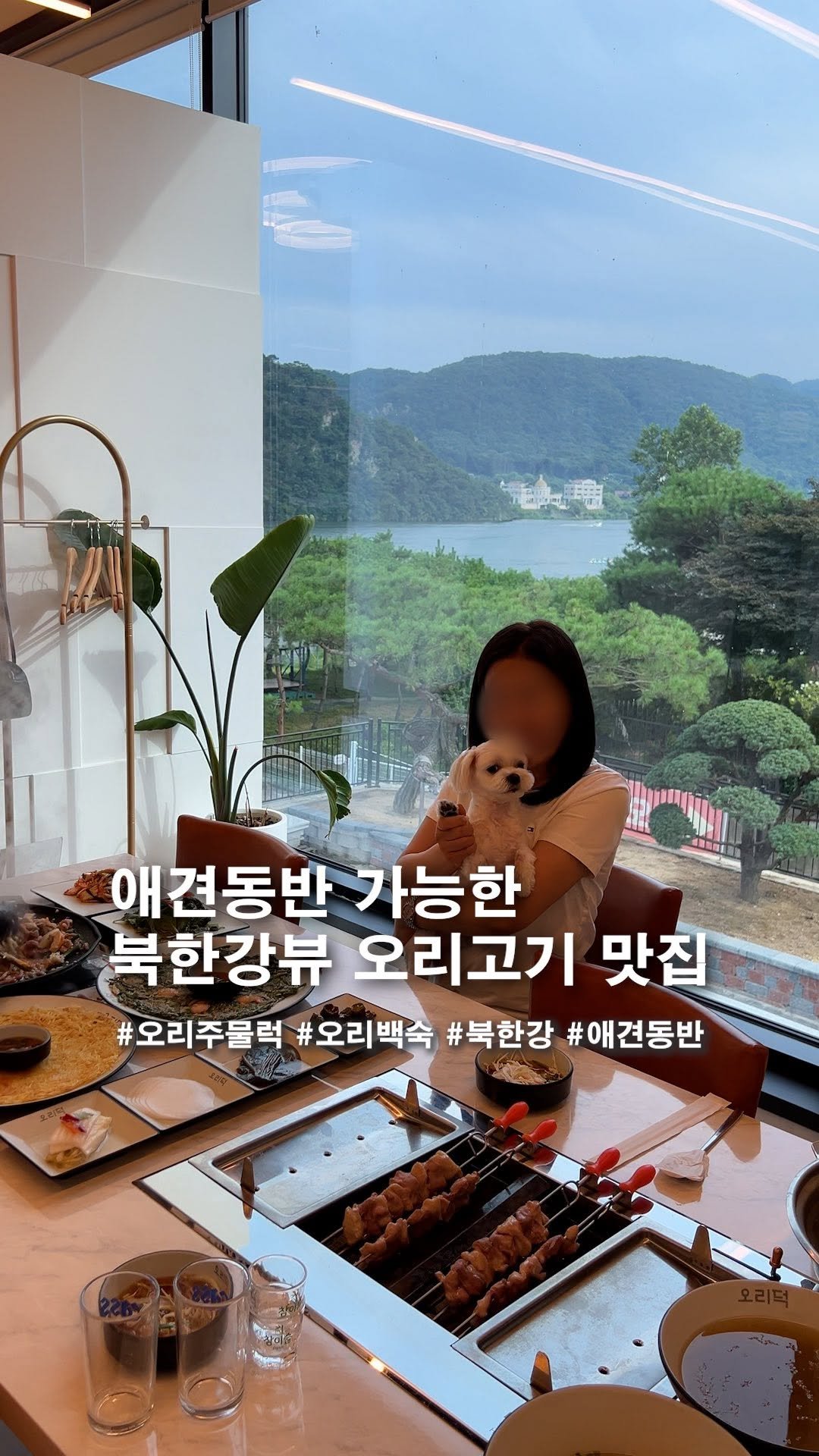 sixseup_sense 게시물 이미지: 애견동반 가능한 북한강뷰 오리고기맛집이요?
⬇️ 자세한 위치 및 정보는 맨 아래에...