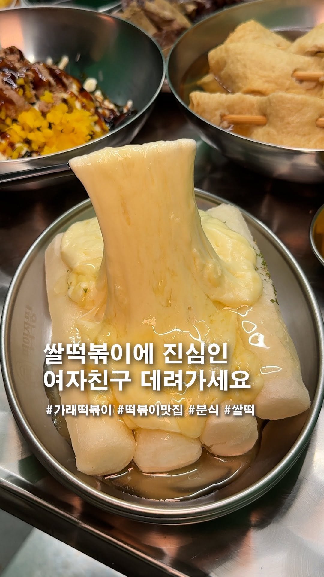sixseup_sense 게시물 이미지: 쌀떡파 여친 데려가야하는 ㄹㅈㄷ가래떡볶이

⬇️ 자세한 위치 및 정보는 맨 아래에...