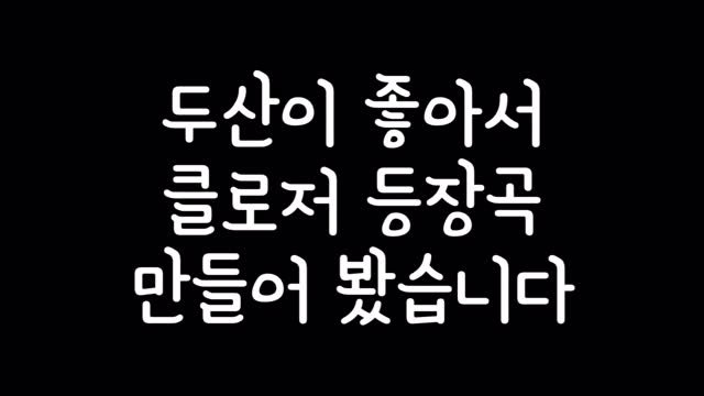 siyang87k 게시물 이미지: 안녕하세요 곽시양 입니다 🙌
두산베어스에서 마무리 투수의 등장곡이 항상...