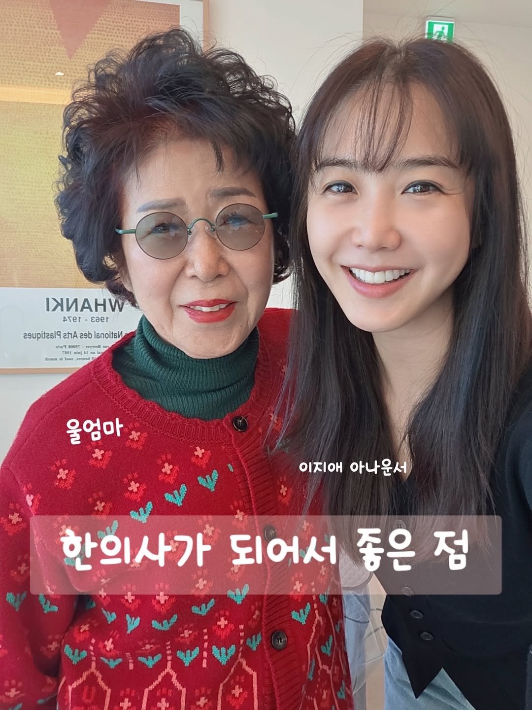 Photo by 서재화 한의사| 셀럽’s 엄지원장| 다이어트 on December 06, 2025. May be an image of one or more people, eyeglasses and text.