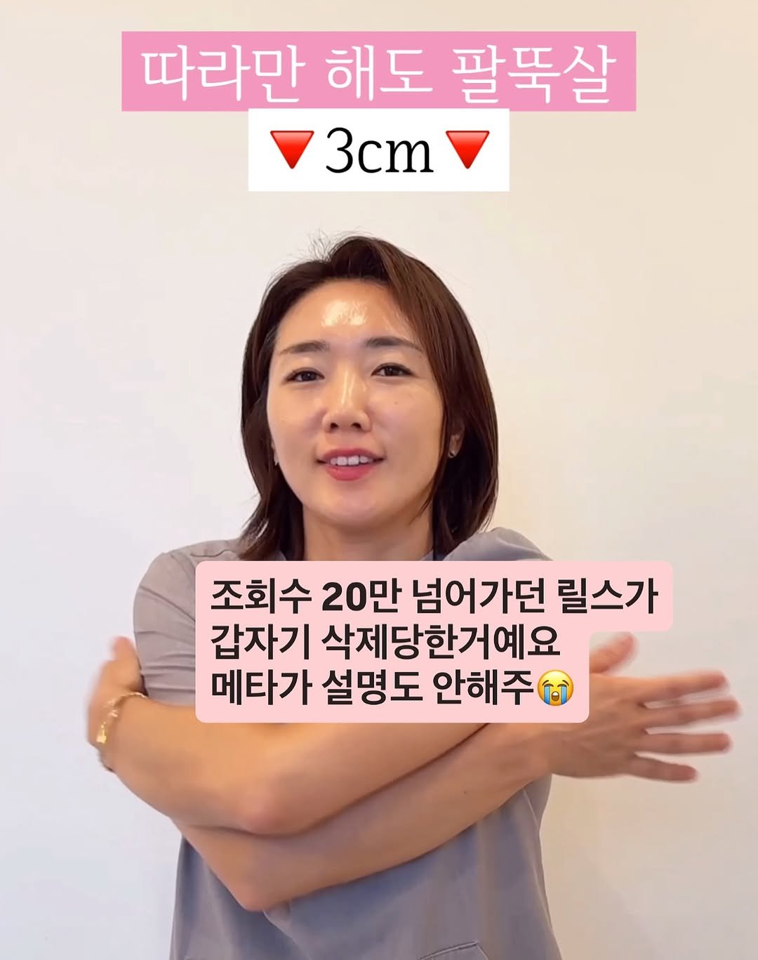 Photo by 서재화 한의사| 셀럽’s 엄지원장| 다이어트 on August 15, 2025. May be an image of 1 person and text that says '따라만 해도 팔뚝살 3cm 조회수 20만 넘어가던 릴스가 갑자기 삭제당한거예요 메타가 설명도 안해주'.