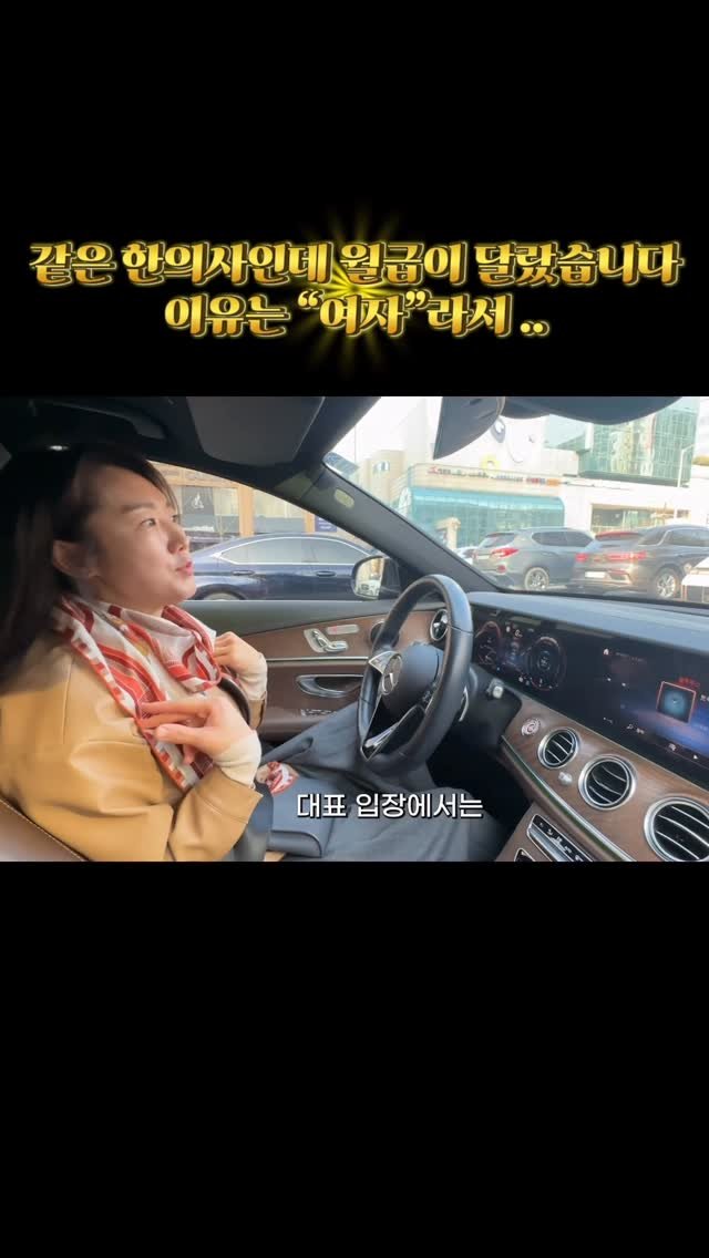 sjh_umji 게시물 이미지: 🥼전문직이면 
남녀차별 없이
보장된 삶을 살꺼라 생각했어요 

저의 첫 한의사...