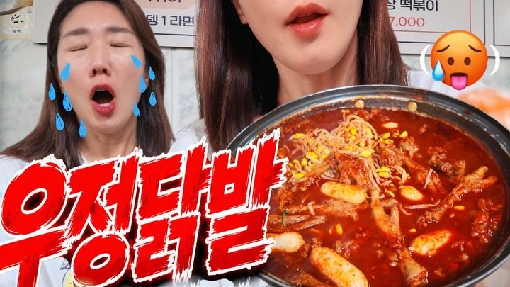 sjh_umji 게시물 이미지: 🌦️덥고 습한 날
매운🔥맛 땡기시죠⁉️

☠️
붓고 살찌고 하니깐
요물이들😘...