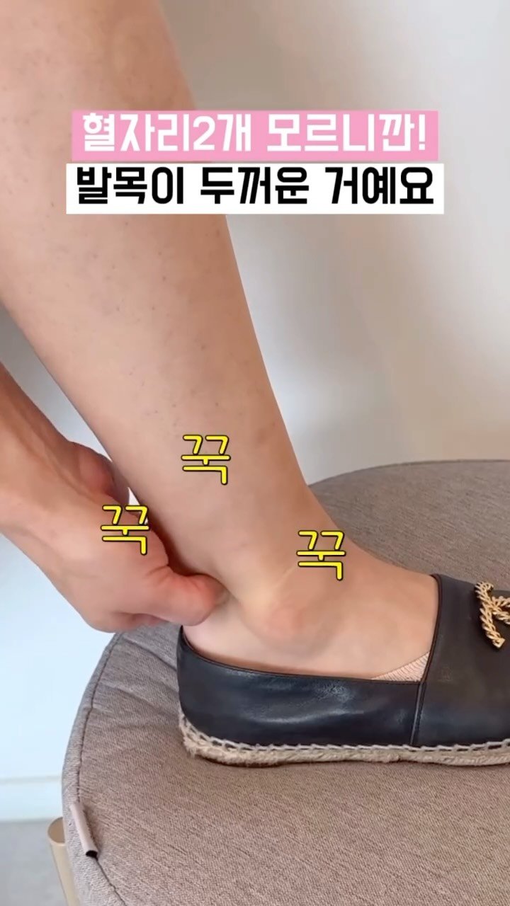 sjh_umji 게시물 이미지: 발목 두꺼워지는 습관 TOP3‼️
이거 계속하면
아무리 운동해도
발목 안...