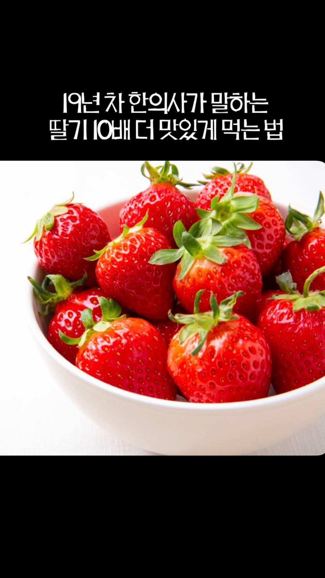 sjh_umji 게시물 이미지: 🍓 요즘 맛도 좋고, 값도 싸죠🍓

주부들은 다 알 수도 
어쩜 모를 수도 있는...