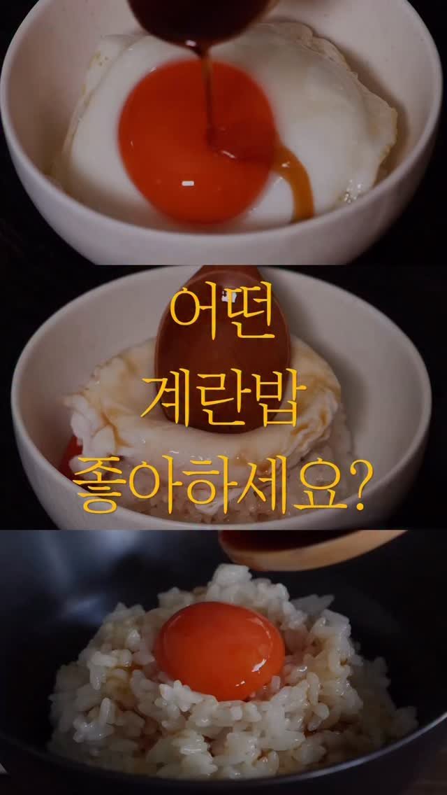 sjingg_ 게시물 이미지: 계란밥 이상형 월드컵🍳
그런데 샛 주황 노른자의 진하고 고소한, 비린내 하나...