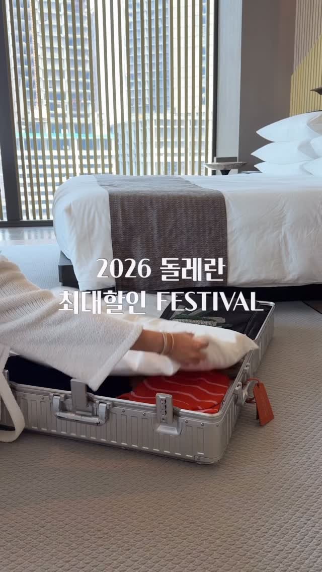 sjingg_ 게시물 이미지: 2026년 신년 맞이
돌레란 ⭐️최대할인 Festival⭐️이 지금부터...