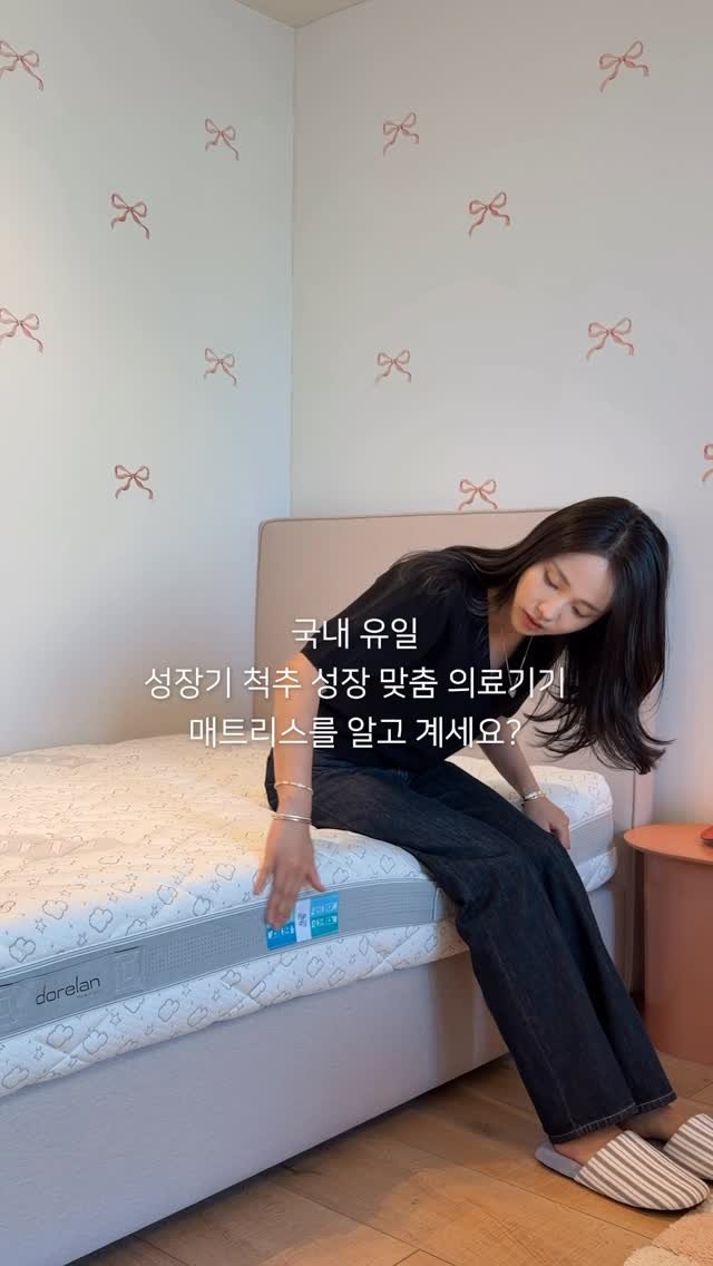 sjingg_ 게시물 이미지: 성장기 척추 성장 시기에 따라 맞춤 설계돼
양면으로 사용할 수 있는
무려...