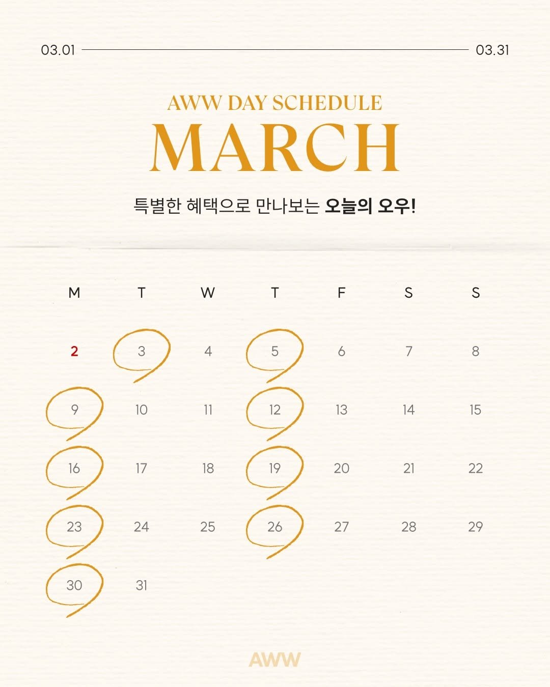 Photo by 𝐀𝐰𝐰•𝐏𝐀𝐏𝐄𝐑 𝐁𝐀𝐆•𝐋𝐢𝐚𝐢𝐬𝐨𝐧 𝐝𝐞 𝐋𝐨𝐫𝐞𝐧 최선정 on March 02, 2026. May be a graphic of calendar, poster, magazine and text that says '03.01 03.31 AWW DAY SCHEDULE MARCH 특별한 혜택으로 만나보는 오늘의 오우! M w T F 2 2 S 3 S 4 5 5 6 9 7 10 8 11 12 13 16 14 17 15 18 19 20 23 21 24 22 25 26 27 30 28 31 29 AWW'.