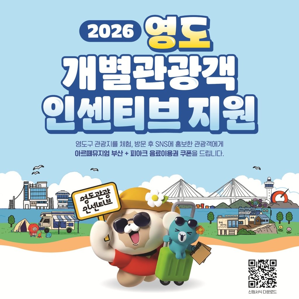 sjjinn 게시물 이미지: 영도에 다녀왔다면, 인증샷 올리고 선물 받아가세요 🌊

부산 밖에 사는 분이라면...