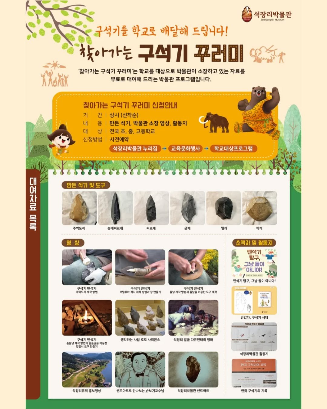 Photo by 석장리박물관 on February 23, 2026. May be an image of poster and text.