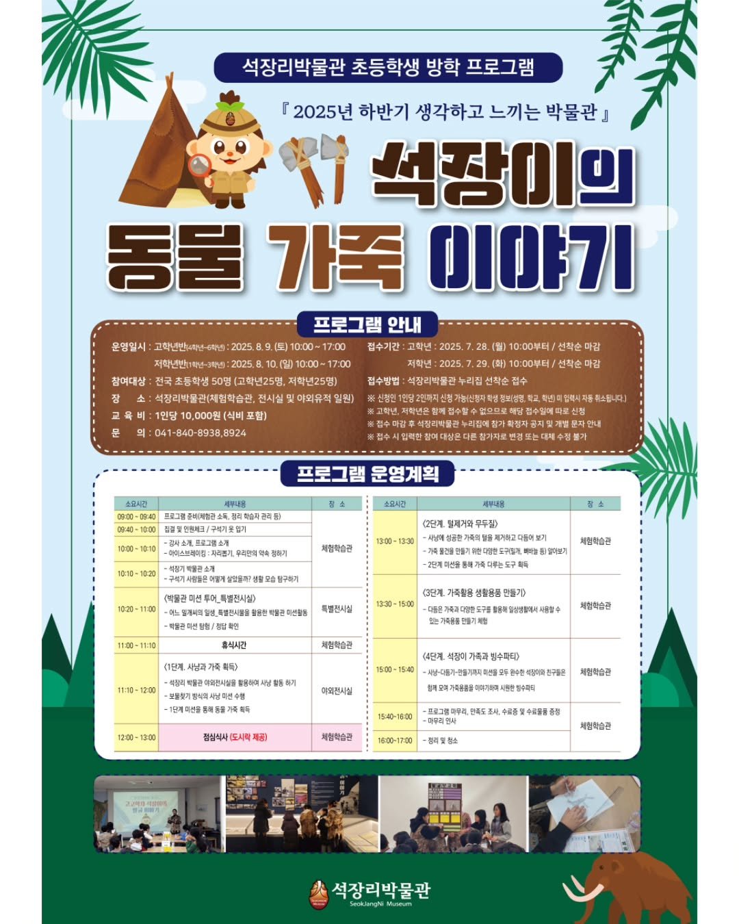 Photo by 석장리박물관 on July 20, 2025. May be a cartoon of 5 people, poster, pie, calendar and text.