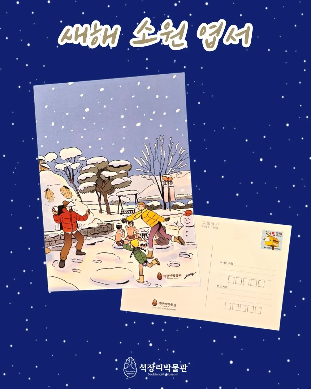 Photo by 석장리박물관 on February 13, 2026. May be an illustration of duffle coat, card, poster and text.