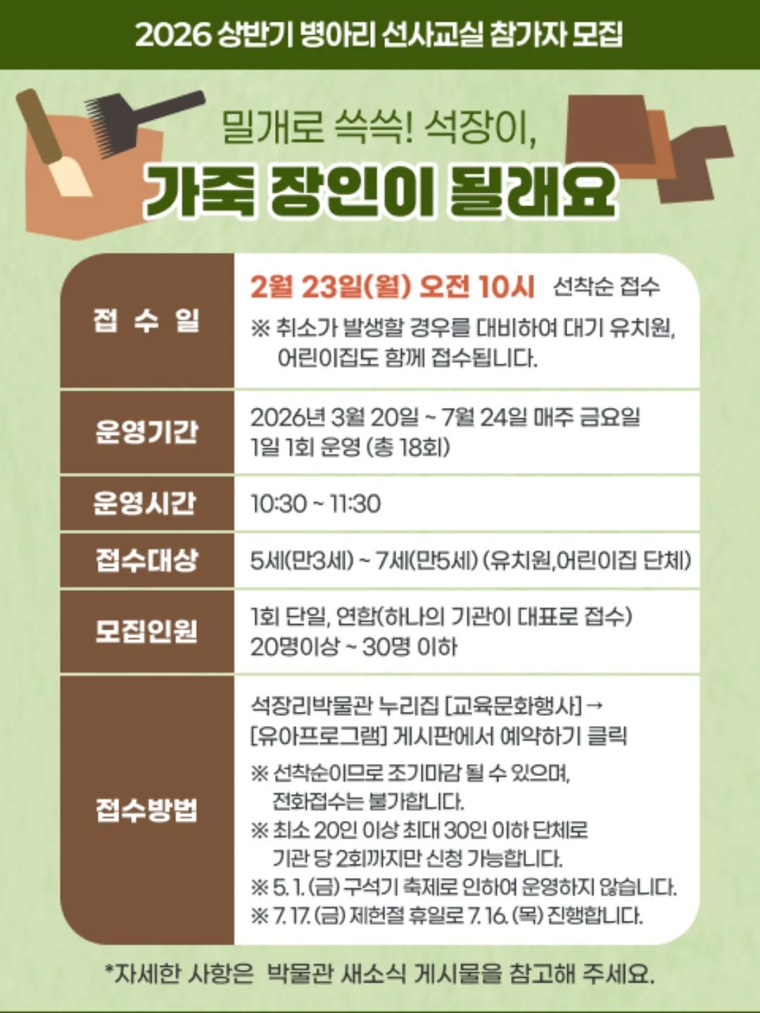 Photo by 석장리박물관 on February 19, 2026. May be an image of poster and text.