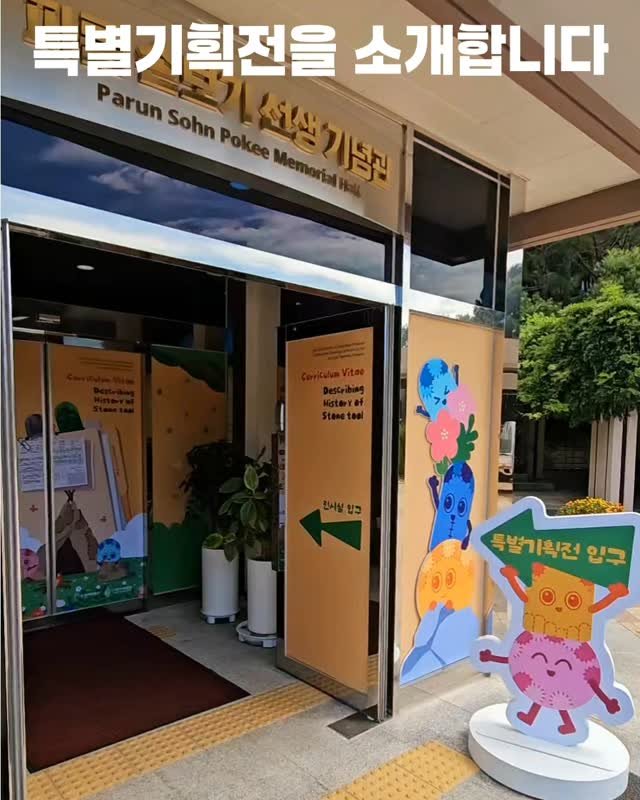 sjnmuseum 게시물 이미지: 2025년 석장리박물관 특별기획전 전곡선사박물관 협력순회전『석기이력서_가죽을 다루는...