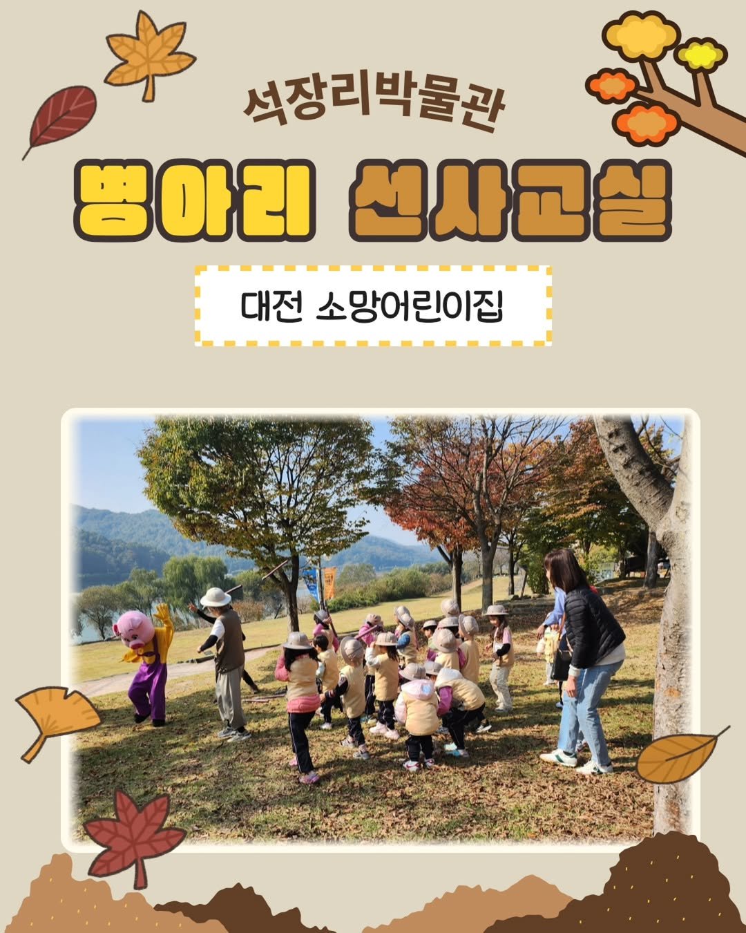 Photo by 석장리박물관 on November 04, 2025. May be an image of outdoors and text.