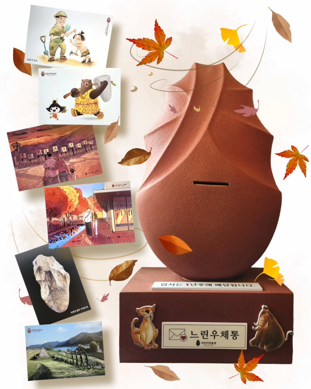 Photo by 석장리박물관 on October 24, 2025. May be an image of chocolate bar, paper weight, Easter egg, gourd and text.