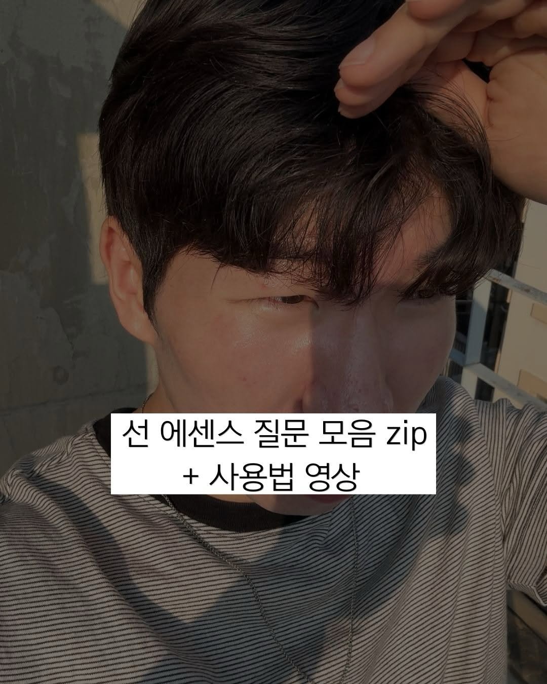 skin_mst 게시물 이미지: 여러분덜~~ 선크림 or 선 에센스 질문이 많아서, 
아예 정리했고요!! 사용법...