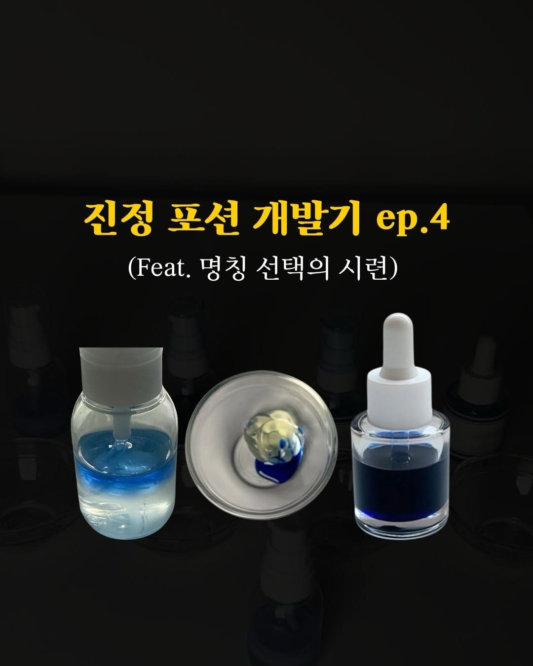 skin_mst 게시물 이미지: 여러분은 어떤 이름이 좋을것 같나요!???