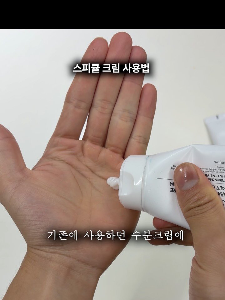 skin_mst 게시물 이미지: 스피큘 크림 활용법 📣

✅적응기 
매일 저녁 세안 후 수분크림과 섞어 발라주셔야...
