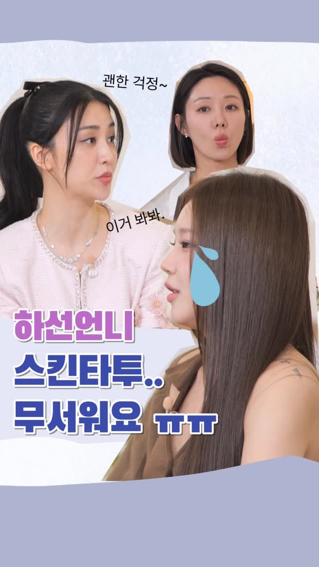 skinbeauty__101 게시물 이미지: 스킨뷰티? 스킨타투? 그게뭔데?? 🤔

문신인가...? 😱
아플까...?...