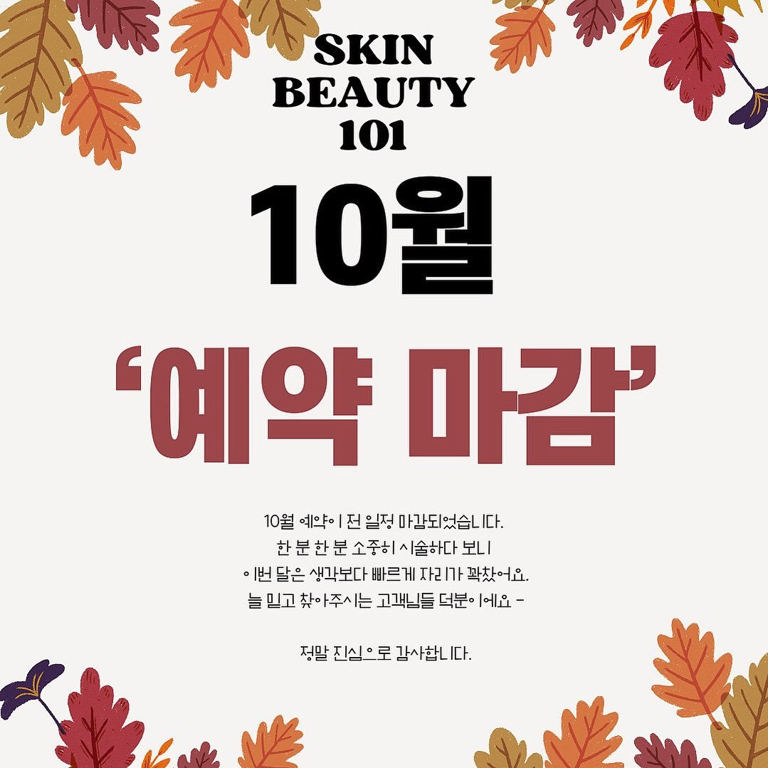 Photo by 기미 기미크림 기미제거 다크서클관리 기미관리 기미제거 다크서클 다크서클커버 다크서클제거 다크서클반영구 눈밑지방재배치 on October 24, 2025. May be an image of text that says 'SKIN BEAUTY 101 10월 '예약 예약마감' 마감' 10월 예약이 전 일정 마감되었습니 한분한분소중하시술하다보 소중히 시술하다 보니 한분 이번달은 이번 달은 생각보다 빠르게 자근 가 꽈찾어요. 늘 믿고 찾아주시는 1는 고객님들 덕분· 에요 - 찾이 정말 진심으로 감사합 감사합니다. 다. 로'.