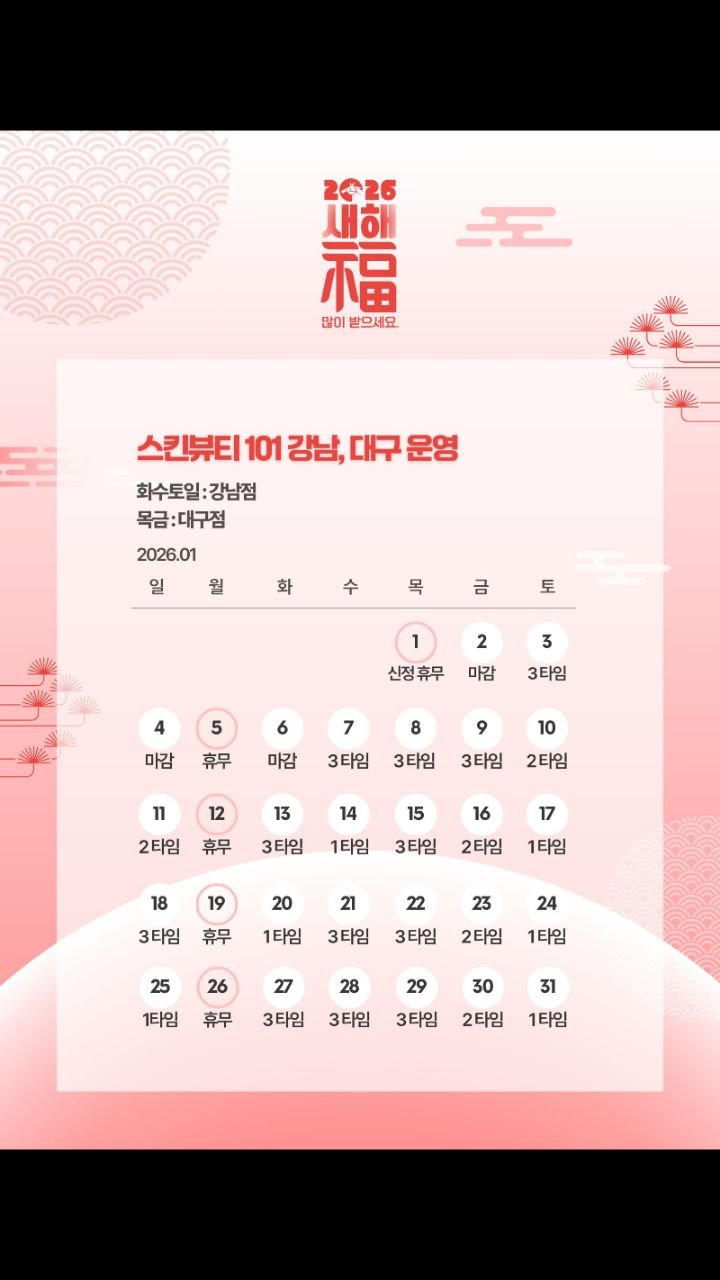 skinbeauty__101 게시물 이미지: 항상 믿고 찾아주시는 고객님들에게 감사드려요.🙏🏻
1월 예약도 일부 마감되었습니다....