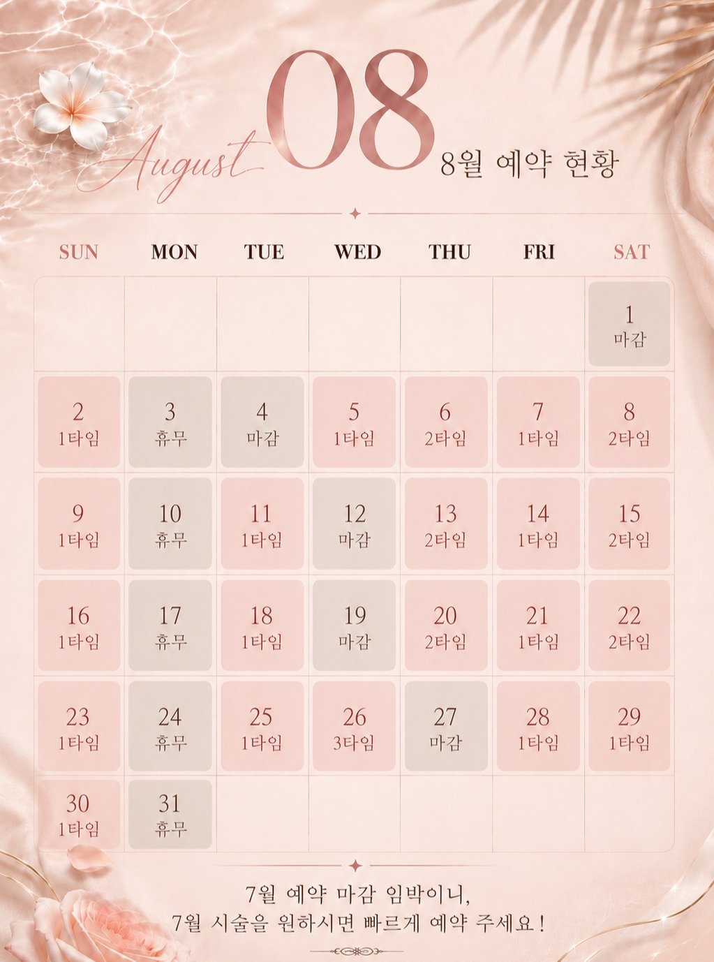 skinbeauty__101 게시물 이미지: 스킨뷰티 101 8월 예약 현황 ✿ܓ

스킨뷰티 101 8월 예약 현황이에요.
7월...