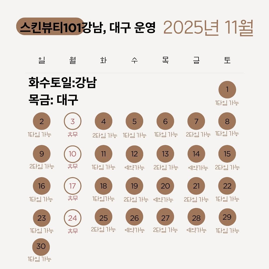 Photo by 기미 기미크림 기미제거 다크서클관리 기미관리 기미제거 다크서클 다크서클커버 다크서클제거 다크서클반영구 눈밑지방재배치 on October 30, 2025. May be an image of text that says '스키뷰티101 스킨뷰티101강남, 강남, 대구 운영 2025년 11월 일 화 수 목 금 월 화수토일:강남 목금: 대구 토 3 1타임가능 휴무 1타일가능 가능 2다일가능 1타일가능 가능 1타일가능 10 2타일 가능 1타임가능 2타일가능 가능 휴무 12 1타일가 가능 14 예약가능 15 17 2타일가능 가능 18 1타일 1타일가능 가능 예약가능 휴무 19 2타일가능 가능 20 1타일가능 2타일가능 예약가능 24 1일가능 1타일 가능 2타임가능 가능 휴무 1타일가능 가능 2타일 가는 26 예약가능 30 28 2타임 가능 29 1타일가능 예약가능 1타일 가능'.