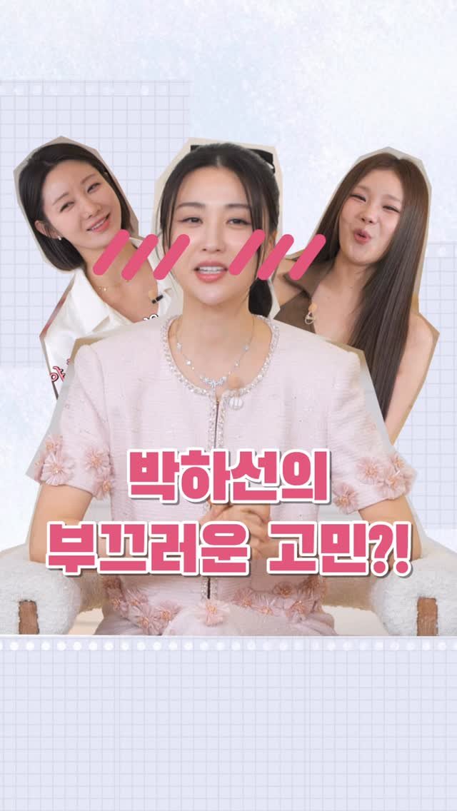 skinbeauty__101 게시물 이미지: 😳 박하선의 부끄러운 고민?!

좋아졌다가도 다시 올라오고,
화장으로 가려도 티...