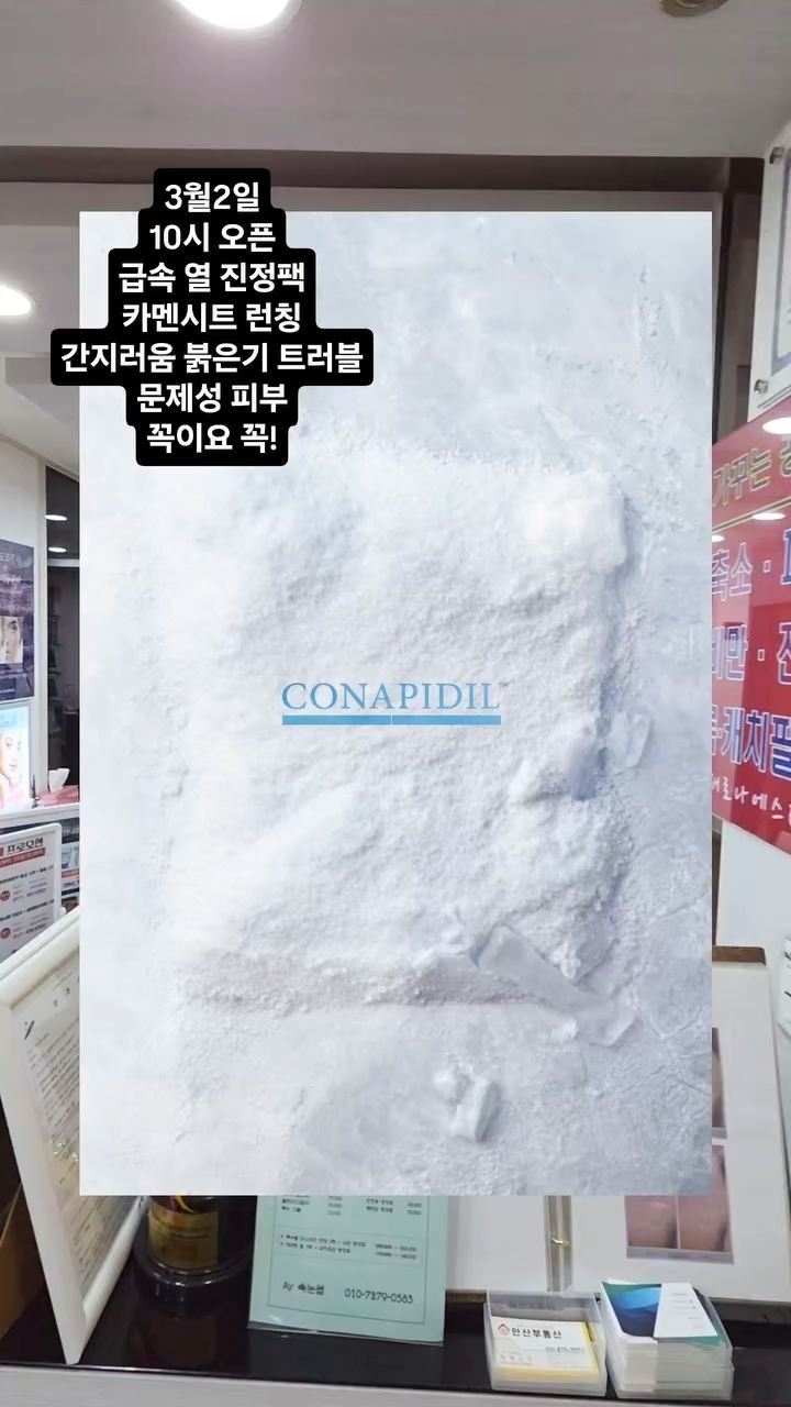 skinsaerona 게시물 이미지: 🚨 3월 2일 오전 10시 출시
문제성 피부 전용 진정 시트팩

✔ 간지러움...