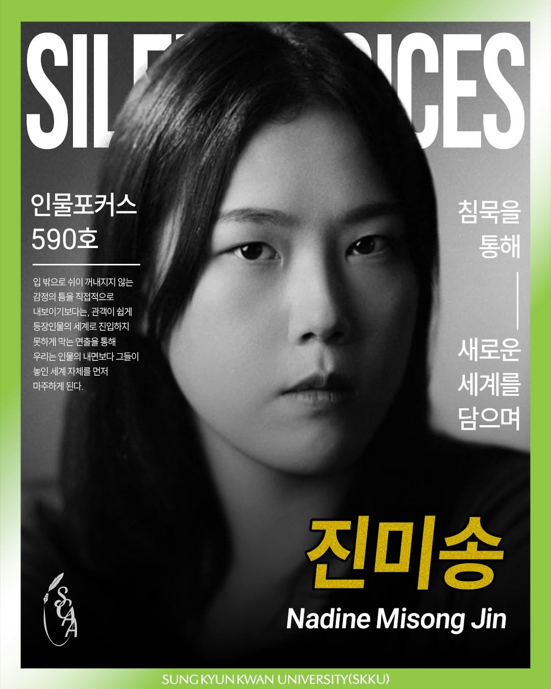 skku.official 게시물 이미지: [ 성균웹진 :: 인물포커스 ]
안녕하세요. 성균웹진입니다. 🎬

영화는 우리가...