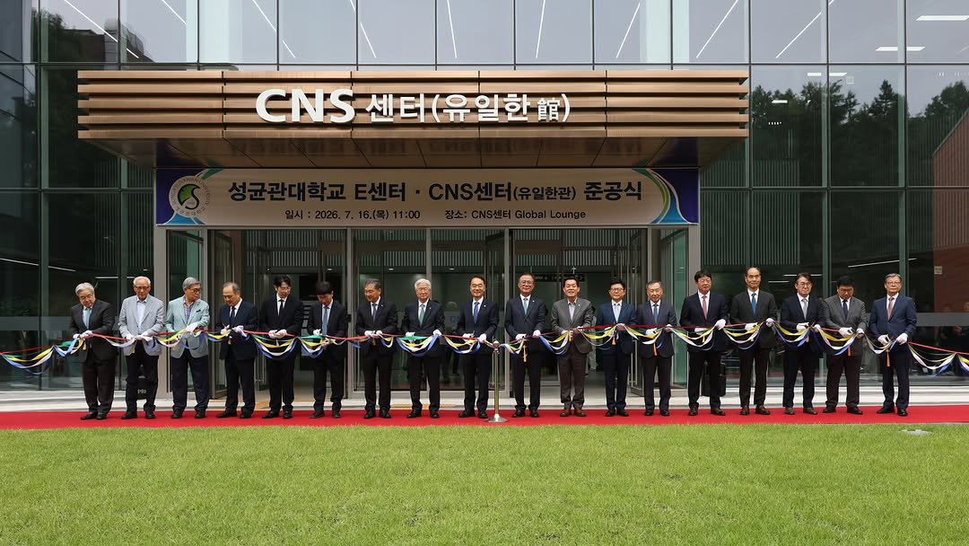 skku.official 게시물 이미지: E센터·CNS센터(유일한관) 준공식!

미래 첨단 연구를 이끌 최첨단 교육·연구...