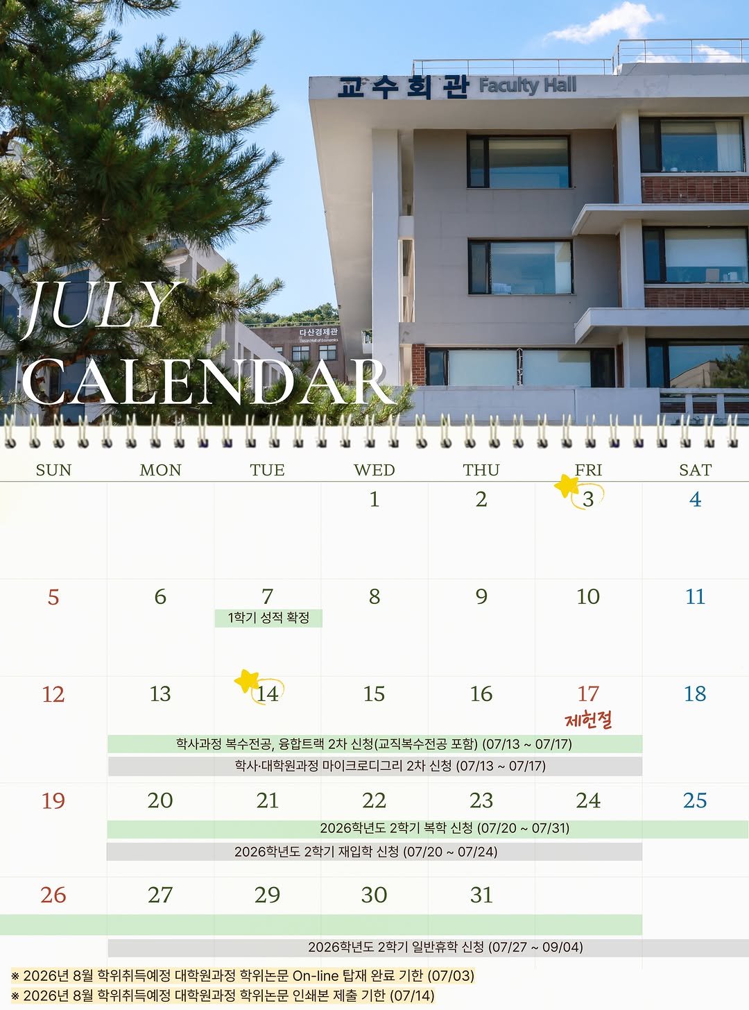 skku.official 게시물 이미지: 🗓 [7월 성균관대 캘린더 | SKKU Calendar – July]

짙은 녹음이...