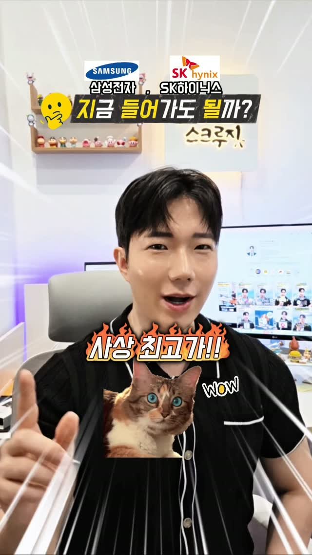skluzy_zetech 게시물 이미지: 📌여기를 누르세요!

삼성·하이닉스 "지금 들어가도 되나요?" 🤔
📊 먼저 지금...