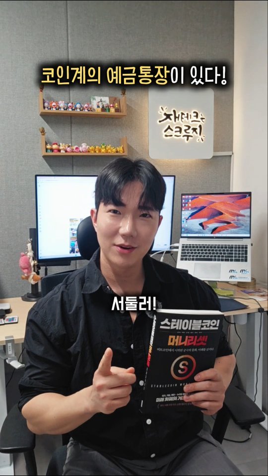 skluzy_zetech 게시물 이미지: 📌이 책을 받고 싶으신분은 여기를 누르세요!

이제 스테이블코인 시대가...